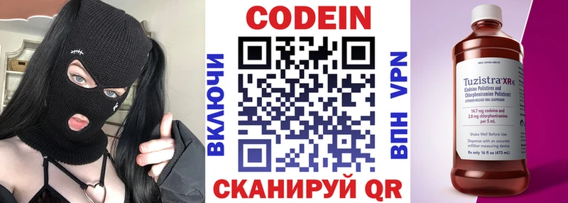 Кодеин Purple Drank  Купить закладки  Цимлянск 